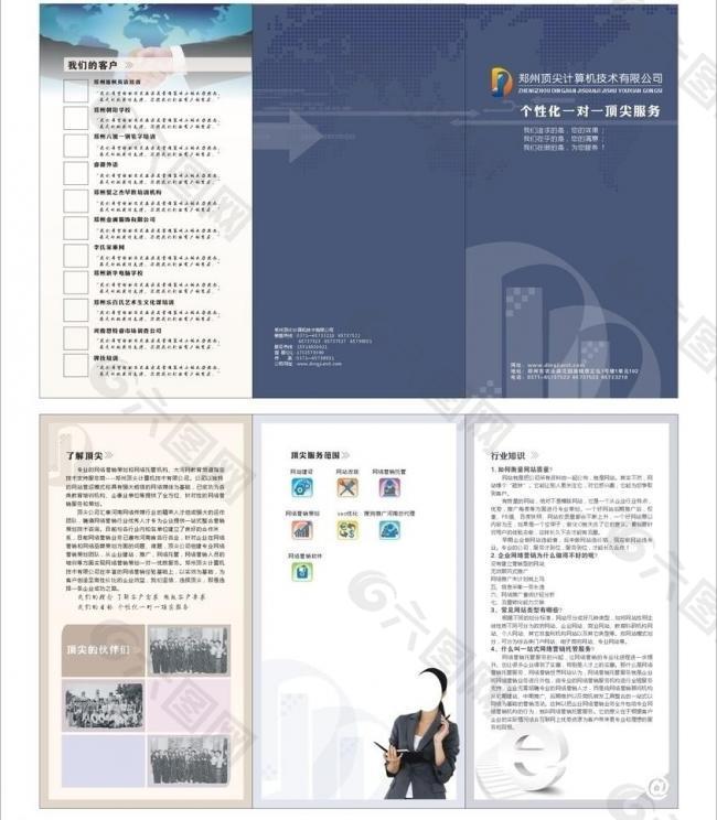 计算机信息企业折页图片