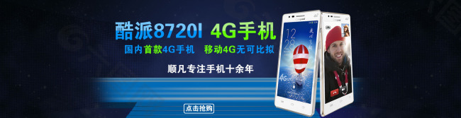 4G手机促销海报