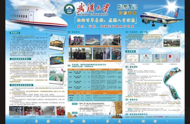 武汉大学航空招生简章海报图片