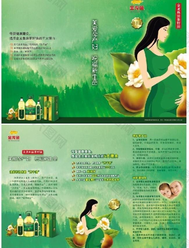 茶籽油月子油宣传单图片