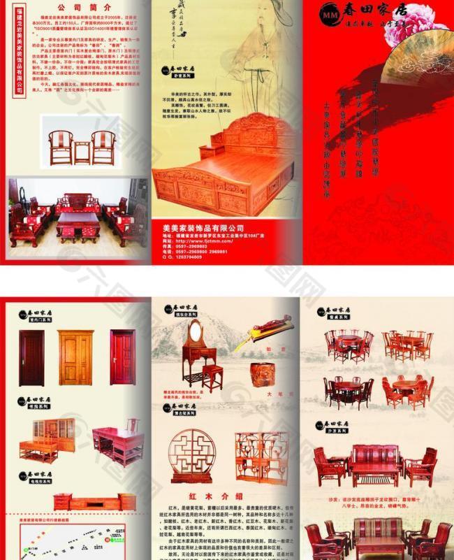 红木家具 3折页图片