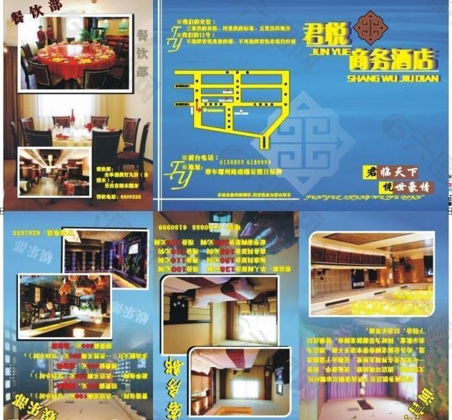 君悦商务酒店宣传册图片