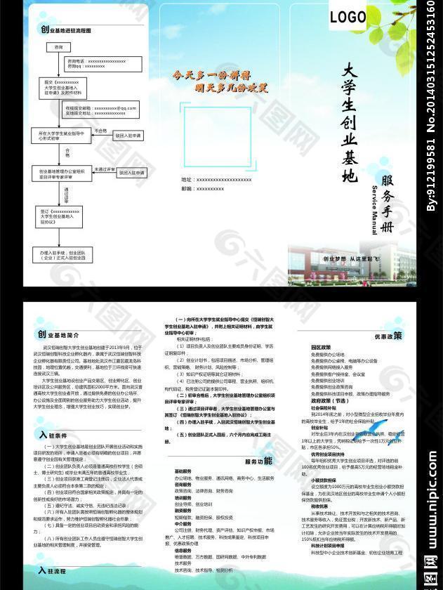 创业折页 创业宣传单图片