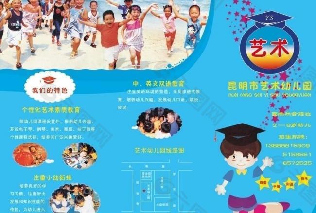 云艺幼儿园折页背面图片