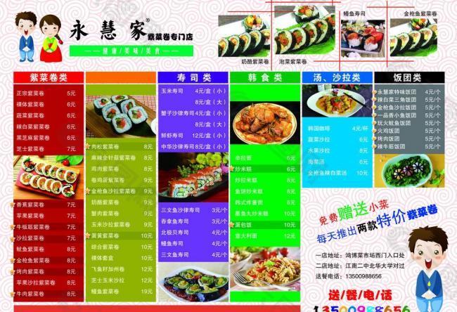 紫菜卷店宣传折页图片