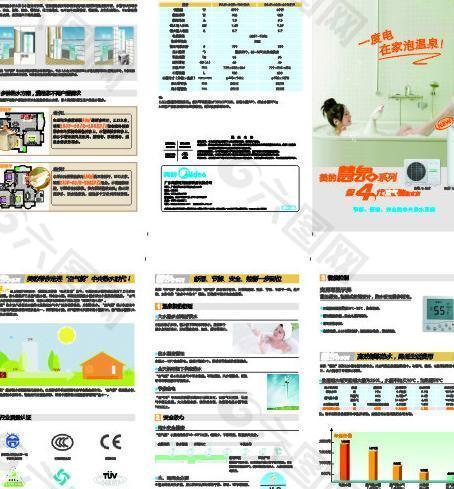 美的慧泉中央热水折页图片