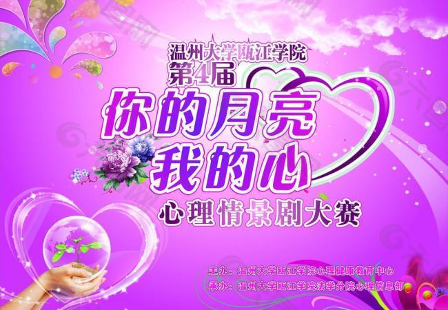 心理喷绘图片