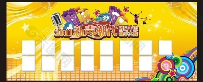 新声潮代十佳歌手喷绘图片