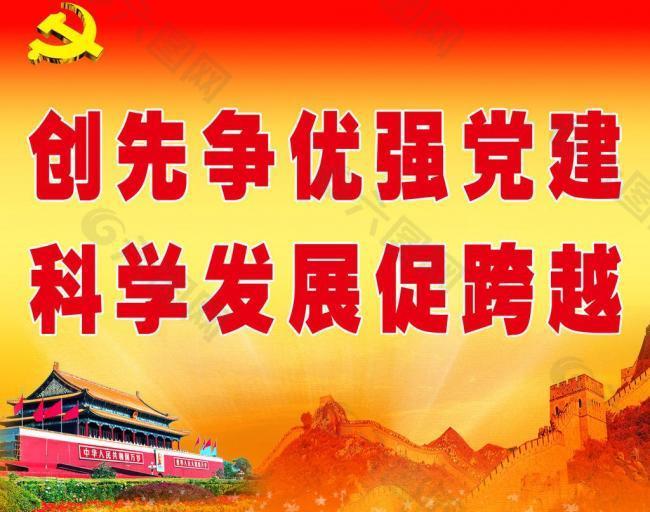 创先争优强党建图片
