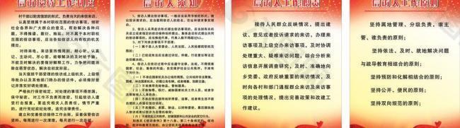 党建信访制度牌图片