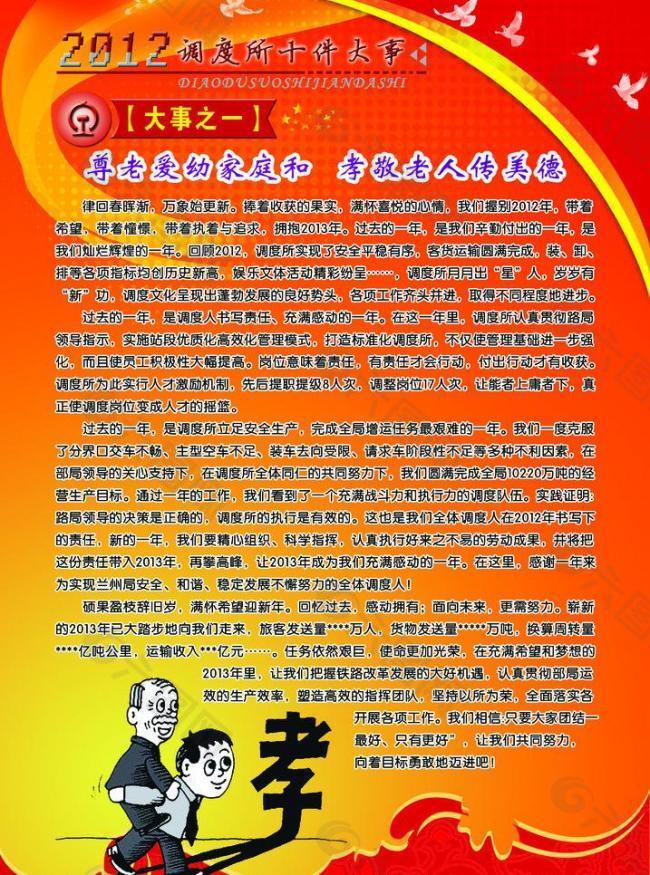 党建展板 大事记 孝子图图片
