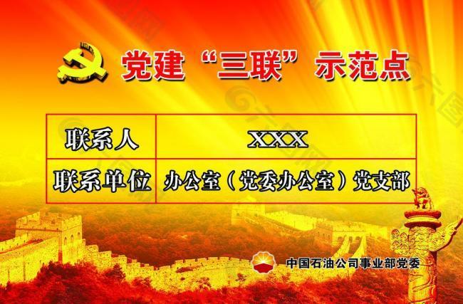 示范点牌子图片