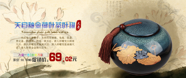 复古风莲花背景水墨陶瓷茶叶罐促销海报