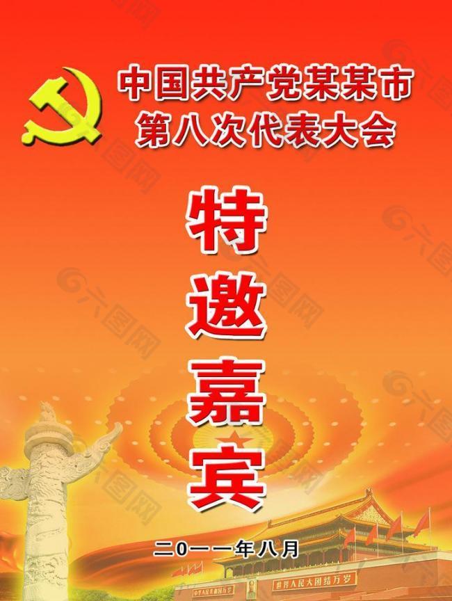 党代会出席证图片