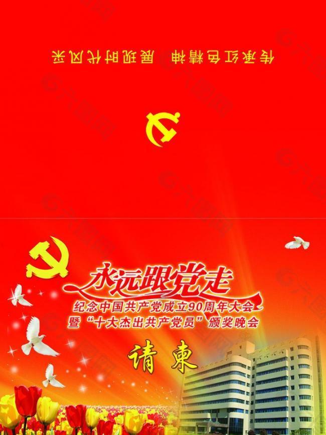 党建 请谏图片