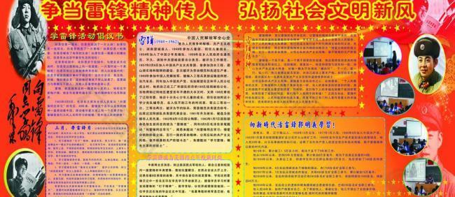 学习雷锋精神 弘扬文明新风图片