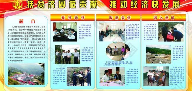汇湾乡民政党建展板图片