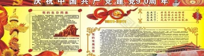 庆祝中国共产党建党90周年图片