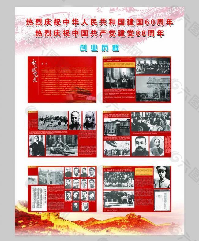 新中国成立60周年展板图片