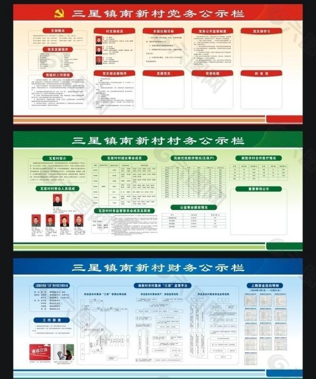 公示栏图片