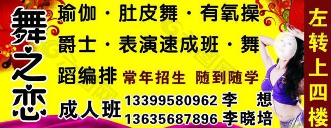 舞之恋宣传海报图片