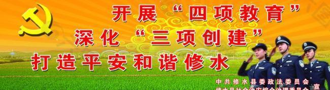 开展四项教育 打造平安和谐社会图片