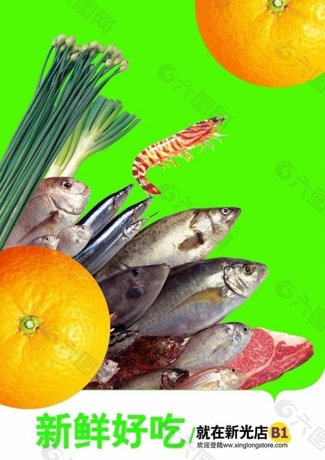 生鲜鱼图片