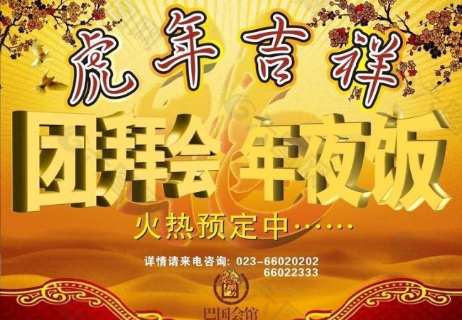 新年团拜会活动图片