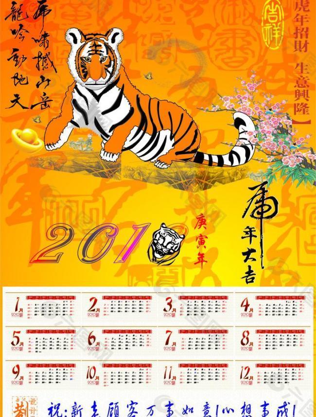 2010虎年年历图片