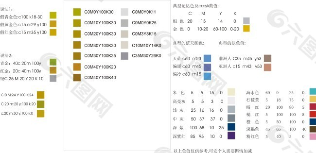 金银色参考2