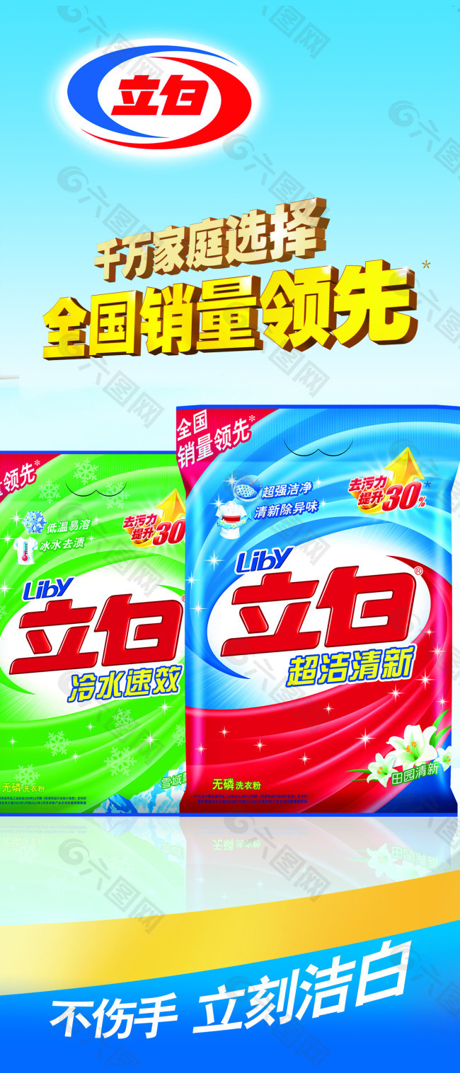 立白洗衣粉平面广告素材免费下载(图片编号:649548)
