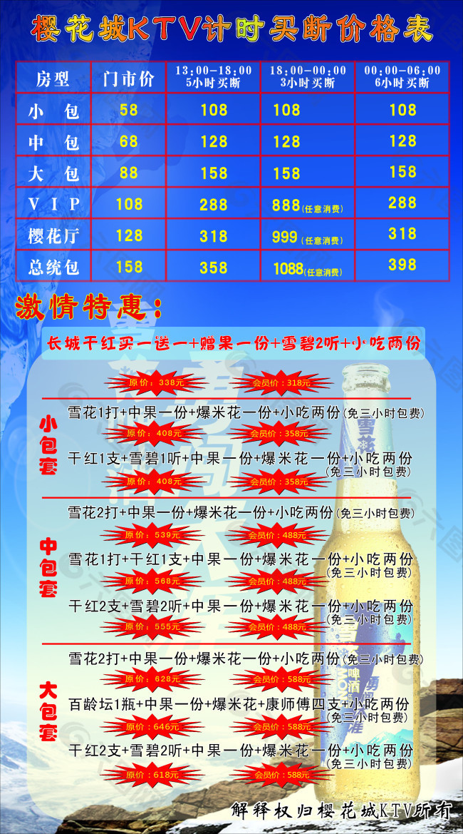 vshow上海ktv价目表图片