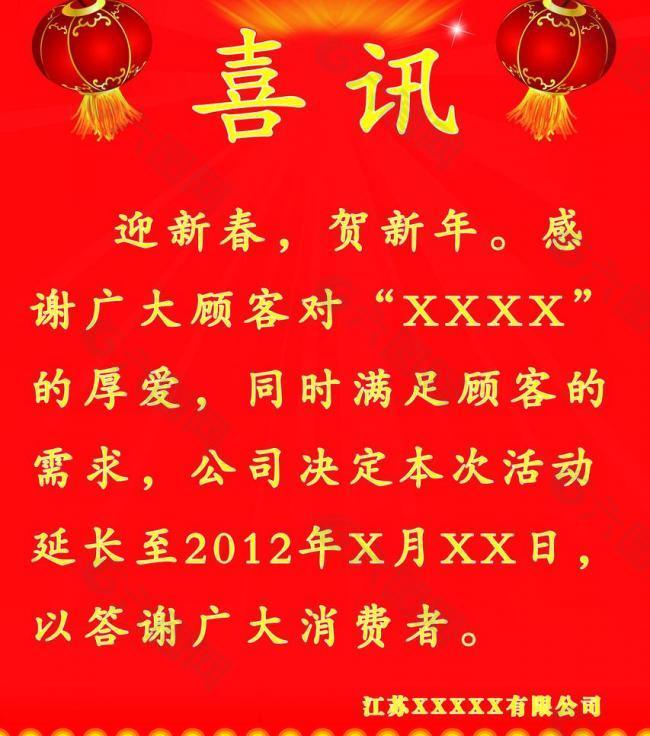 迎新春 贺新年 喜讯图片