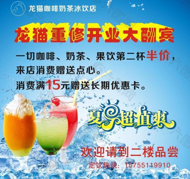 夏日饮品海报图片