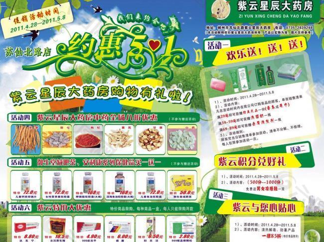 紫云星辰大药房图片