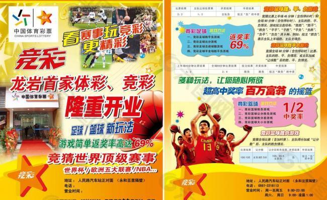 中国体育彩票宣传单图片