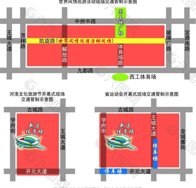 洛阳新区体育场演出交通管制图图片