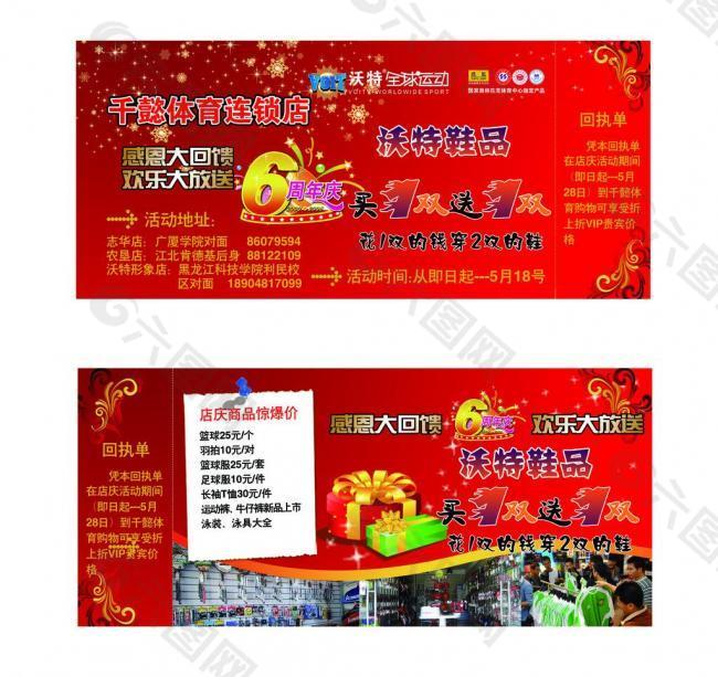千懿体育宣传单图片