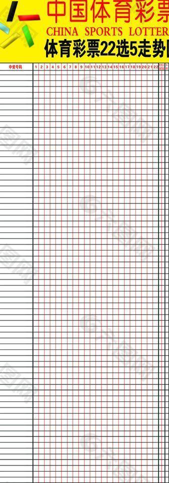 体育彩票22选5走势图图片