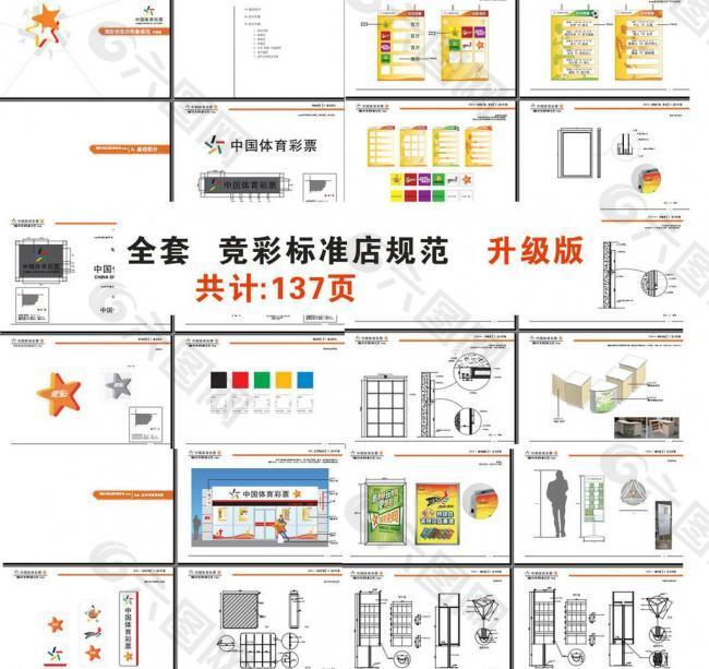 体育彩票店面规范 (全套升级版 共计137页)图片