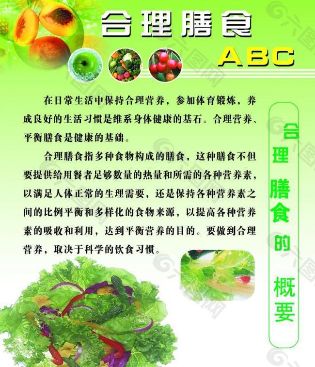 合理膳食图片