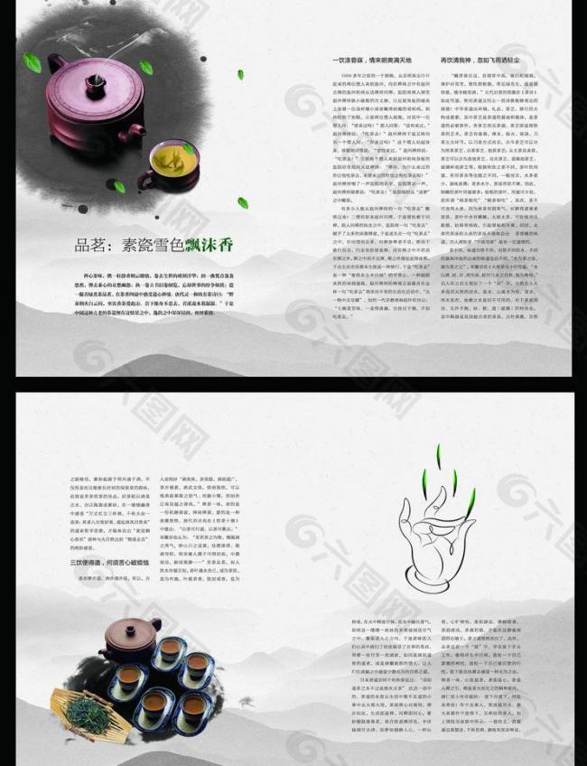 茶文化 杂志内页图片