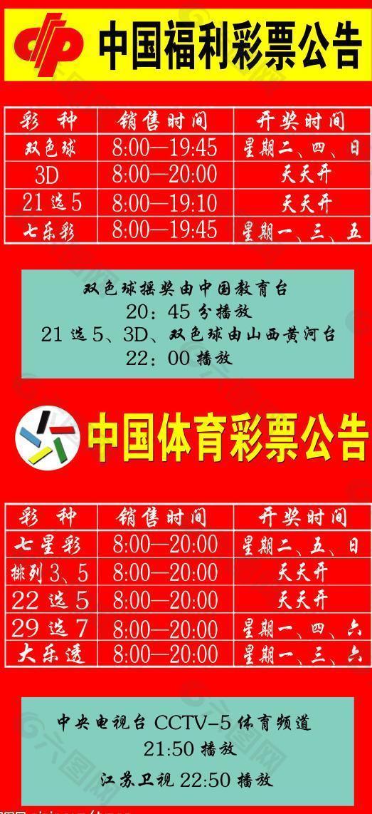 中国福利彩票公告图片