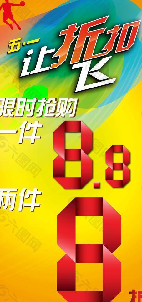 乔丹五一海报图片