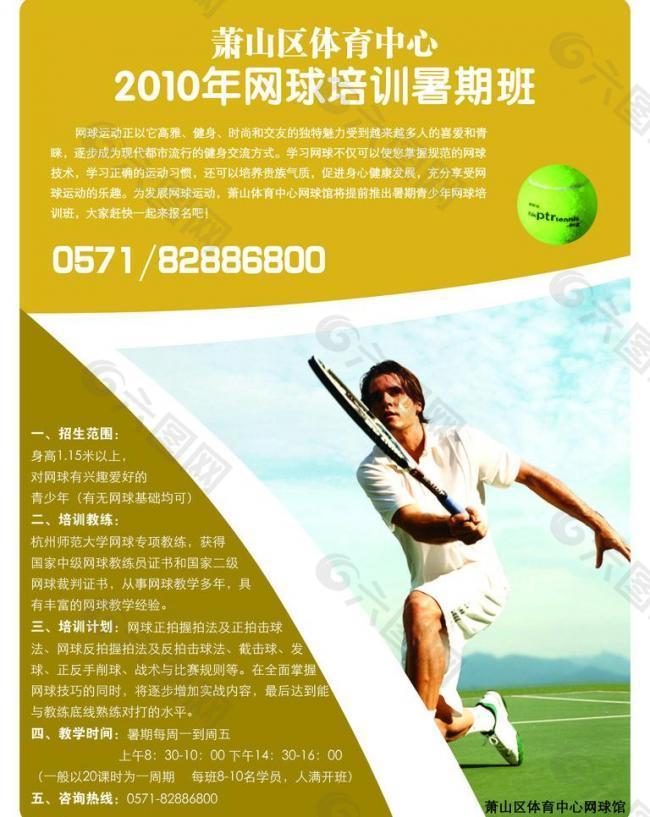 网球招生海报图片