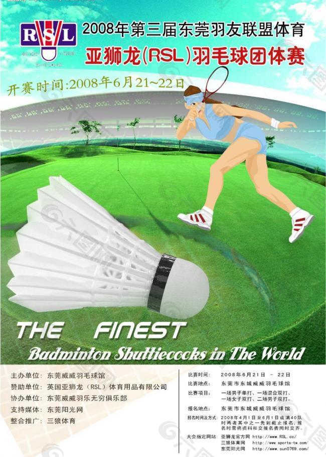 羽毛球赛海报图片