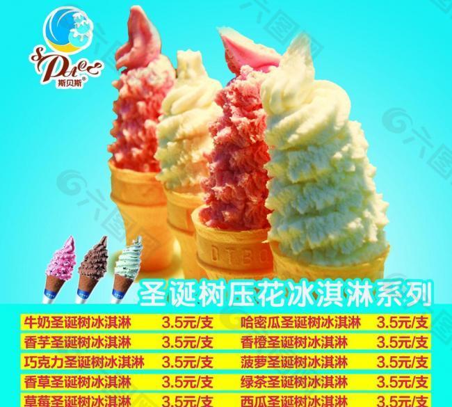 冰激凌价目表图片