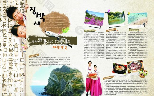 韩国旅游 杂志内页图片