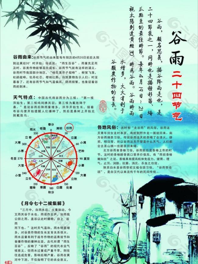 杂志内页节气介绍图片