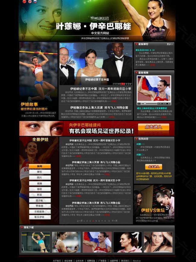 伊辛巴耶娃中文网站图片